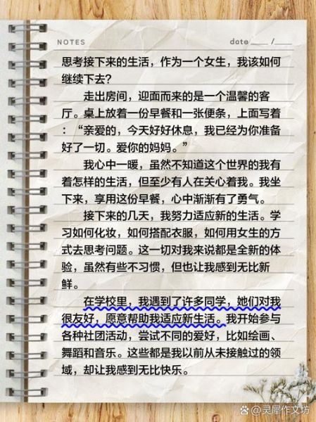 梦见自己变成女生_意味着什么
