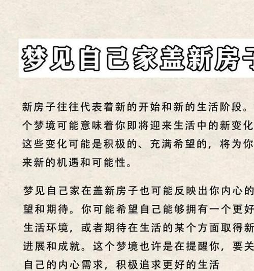 梦到房塌是什么意思_梦见房子倒塌预示什么