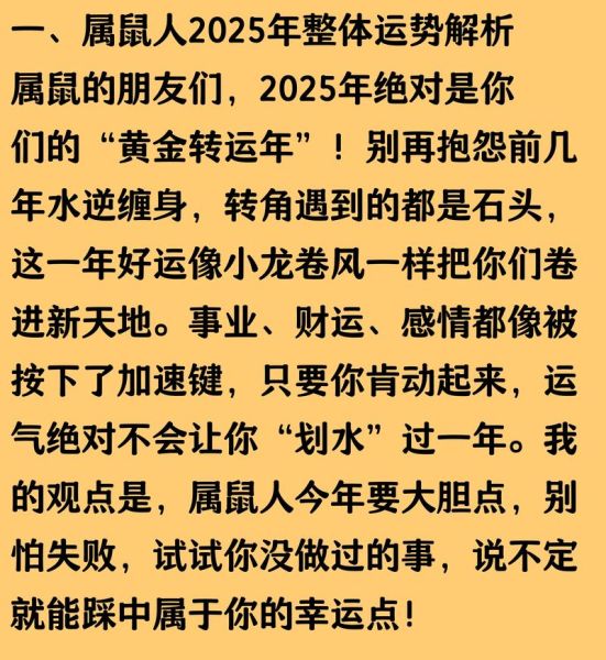 属鼠的人2025年运势如何_属鼠和属鼠的合不合