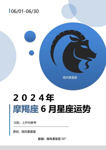 摩羯座上升射手运势_如何把握2024年事业与感情