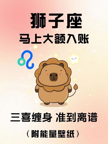 狮子座今年财运如何_狮子座赚钱机会在哪