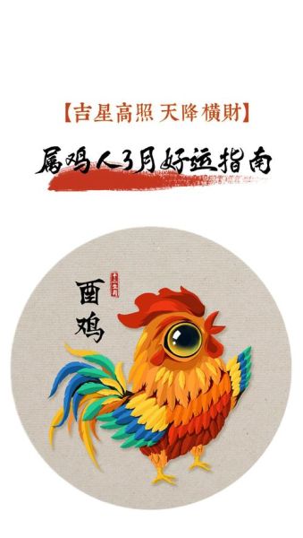 属鸡每月财运如何_属鸡几月财运最旺