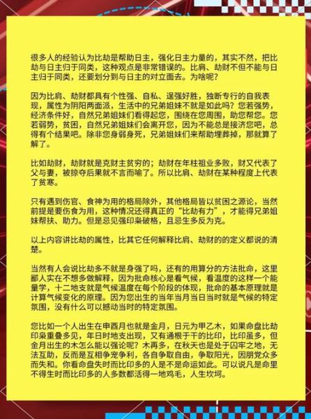 男身弱走劫财运婚姻_如何化解