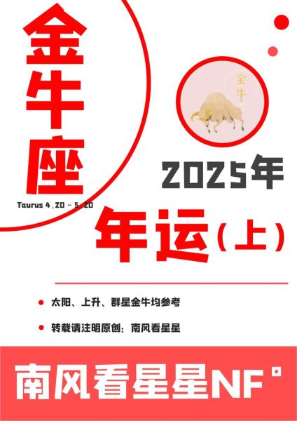 金牛座五月运势_金牛座五月运势怎么样