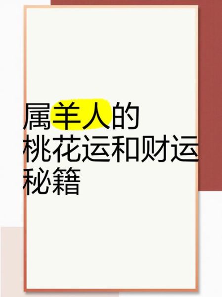 属羊今年财运如何_属羊2024年怎么提升财运