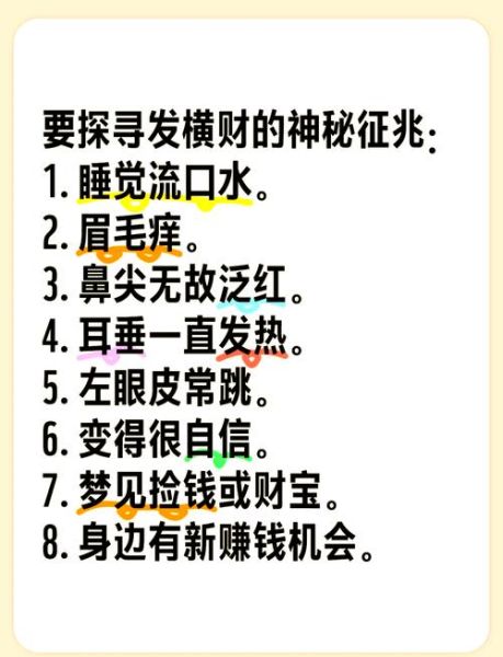 财运要到的预兆有哪些_如何抓住财运信号