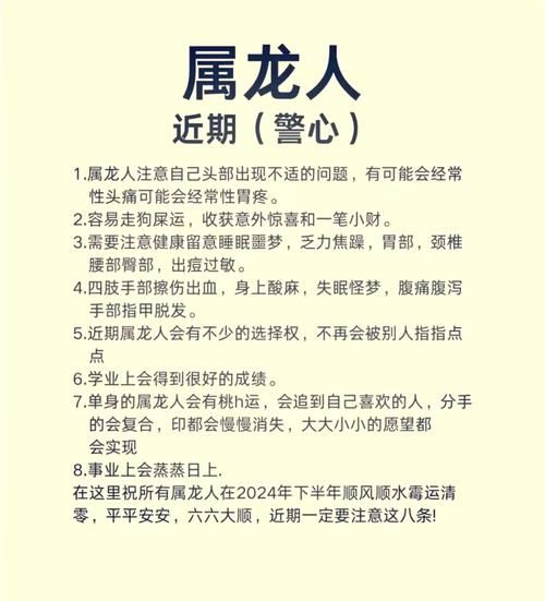 2024年属龙的多大岁数_属龙今年运势如何