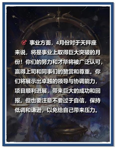 天秤座下半年运势_2024感情财运健康全解析