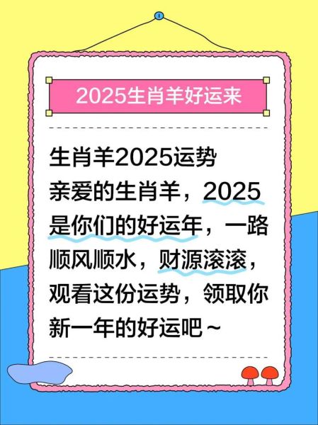 属羊2025运势_属羊适合做什么职业