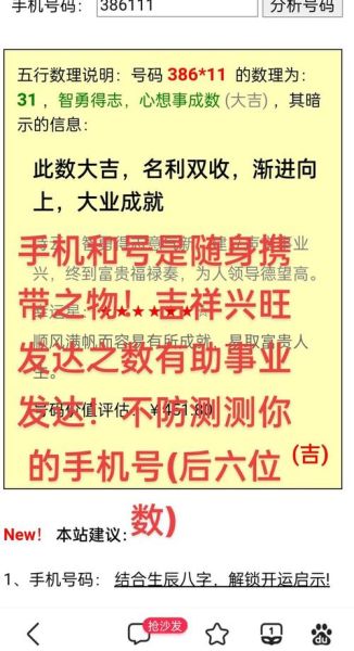 电话号码测财运准吗_手机号吉凶怎么看