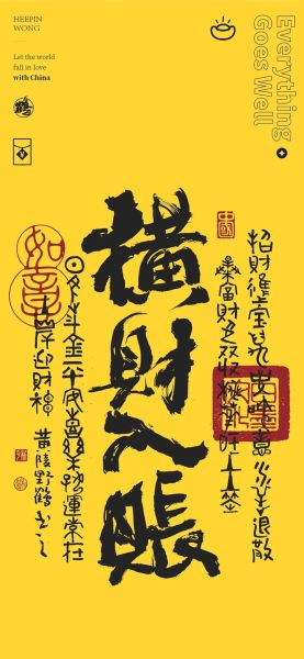旺财运墙纸怎么选_旺财运墙纸什么颜色好