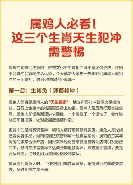 属鸡和什么属相相冲_属鸡犯冲的生肖有哪些