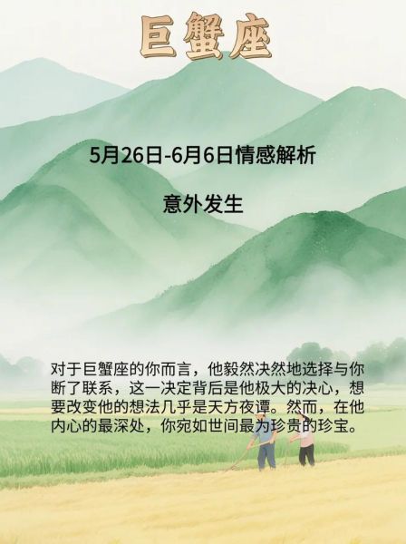 巨蟹座5月运势2016_感情财运如何