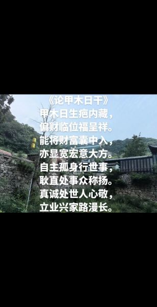 甲财运是什么意思_甲木人如何提升财运