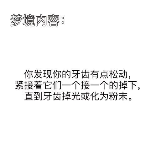 梦到上牙全掉了_梦见牙齿掉光是什么意思