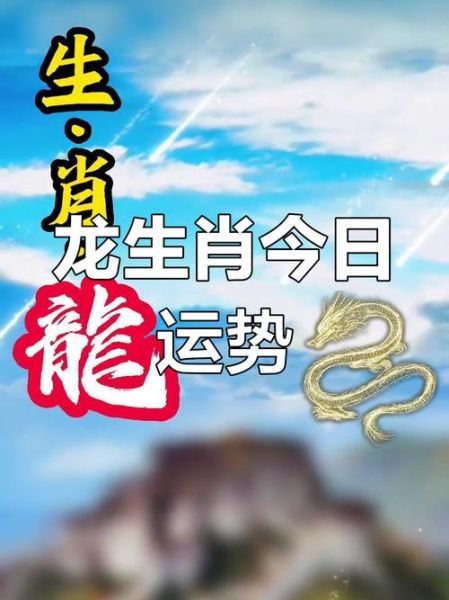 生肖龙下周运势如何_属龙人下周财运怎么样