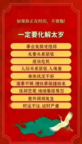 81年属鸡本命年运势_如何化解太岁