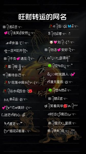 财运幸运网名怎么取_带财气的微信昵称有哪些