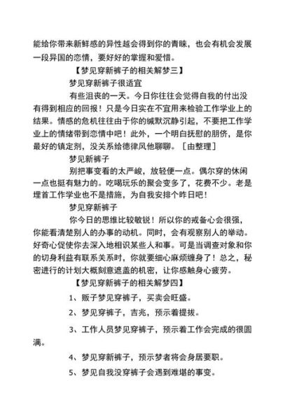 梦到借裤子是什么意思_梦到借裤子好不好