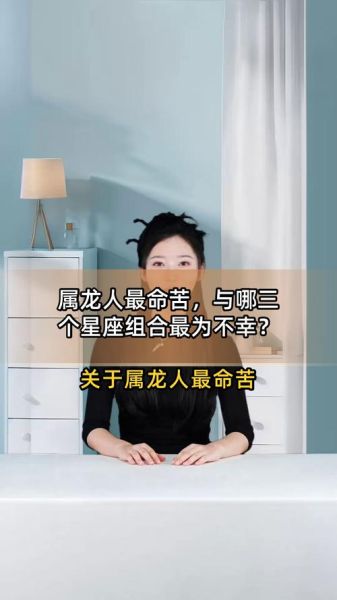 属龙和什么星座最配_属龙人适合什么星座