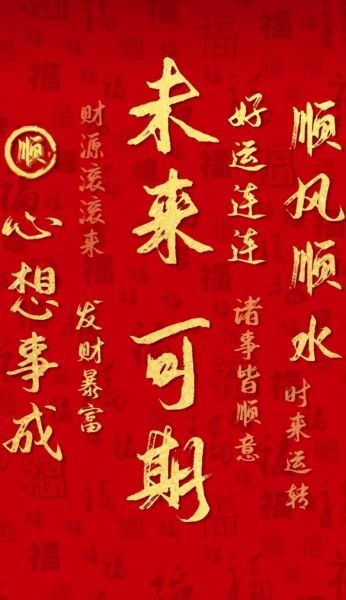 福财运到图片怎么选_福财运到壁纸有哪些讲究