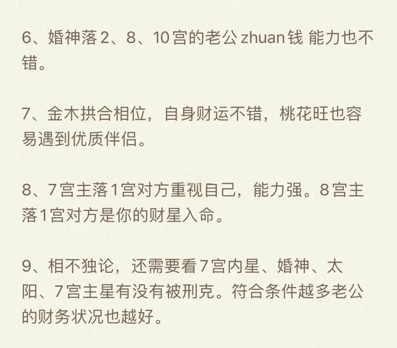 星宿财运_如何提升偏财运