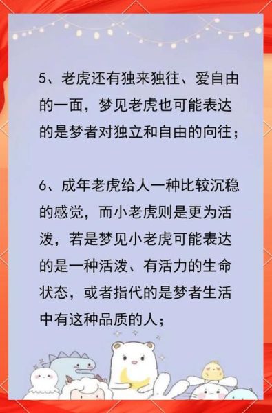 梦到老虎跳是什么意思_老虎跳梦境解析