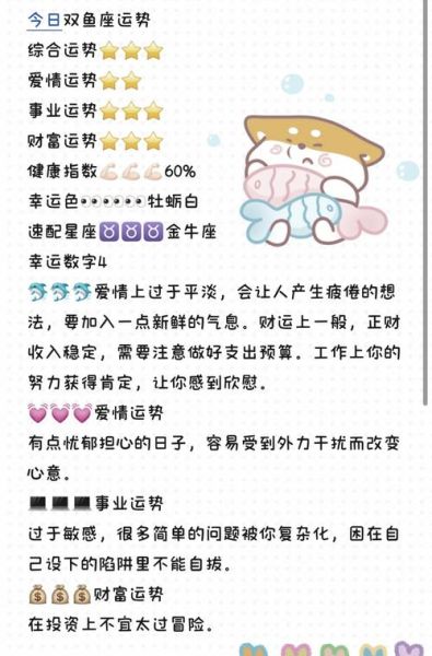 2016双鱼座感情运势如何_双鱼座2016爱情运势详解