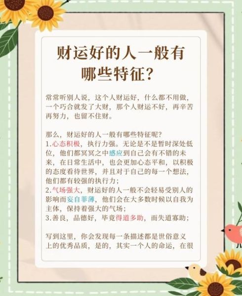 财运好的表现有哪些_如何提升个人财运