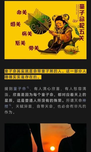 童子命的人财运好吗_童子命财运如何破解