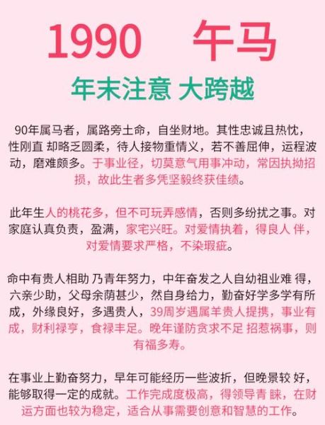 1990年属马今日运势如何_今日财运怎么样