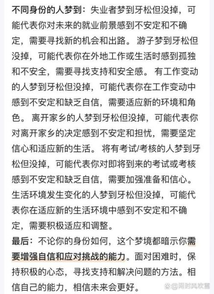 梦到牙齿松了_是什么意思