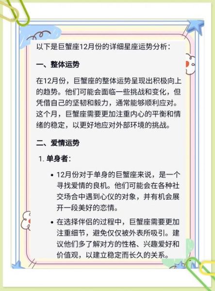 巨蟹座本周运势详解_如何提升感情与事业运