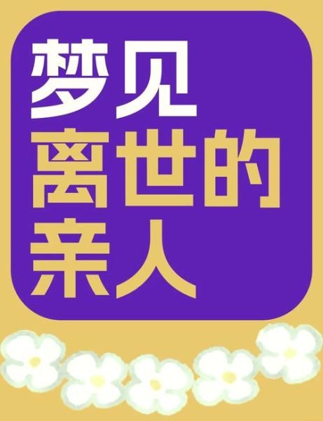 梦到身边的人死了_代表什么预兆