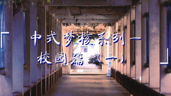 梦到教学楼是什么意思_教学楼梦境解析