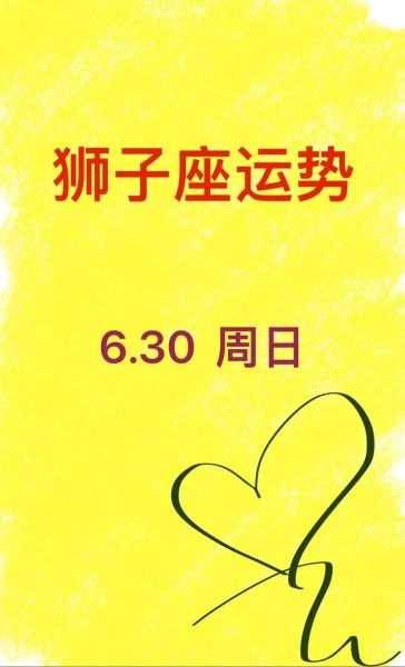 属马狮子座2024运势如何_事业财运感情全解析