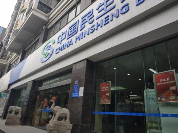 民生银行财运怎么样_民生银行财运靠谱吗