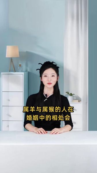 男羊女猴属相配吗_属羊男属猴女婚姻合不合