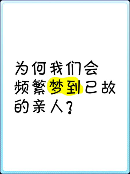 梦到已故的亲人回家_意味着什么