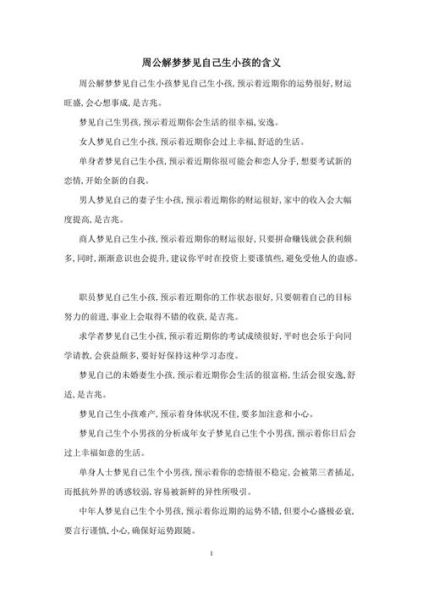 梦到生孩子是什么意思_梦见自己生男孩预示什么