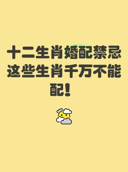 结婚忌属相_哪些生肖不能配对