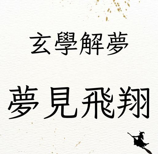 梦到自己在水上飞是什么意思_水上飞梦境解析