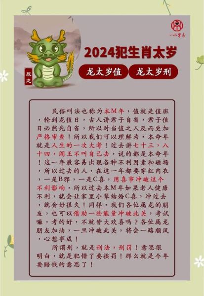 2024年犯太岁怎么化解_属龙本命年要注意什么