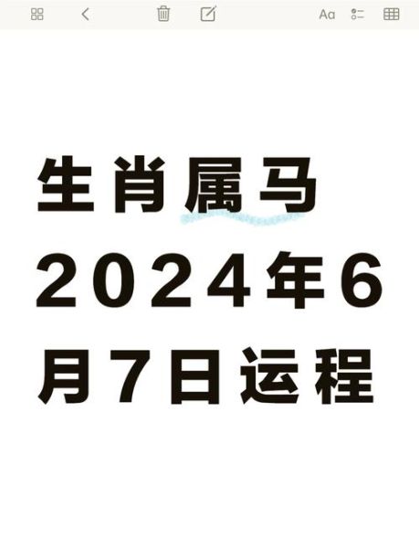 属马人2024年运势如何_属马人2024年财运好吗