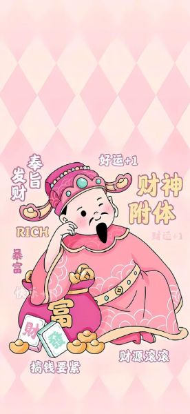 财运壁纸怎么选_手机招财壁纸有用吗