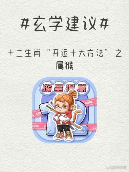 属猴人2017每月运势_2017属猴每月运程详解