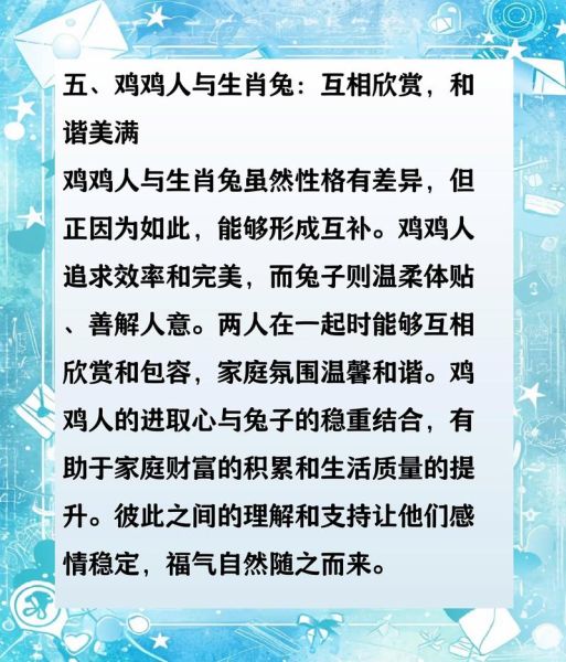 鸡和兔的属相合不合_婚姻与事业配对解析