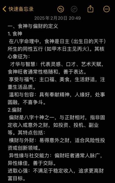 流年偏财运食神是什么意思_如何提升流年偏财运