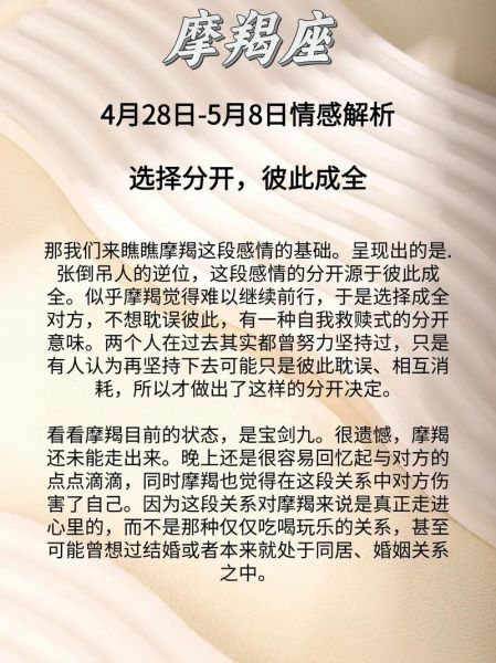 摩羯座本周运势_摩羯座2024年感情走向