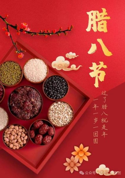 腊八财运_腊八节如何招财